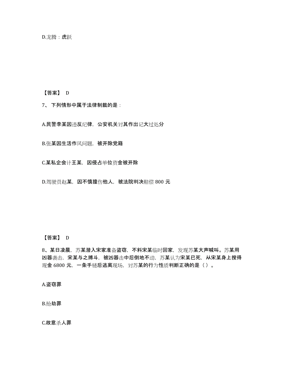 备考2025贵州省黔南布依族苗族自治州长顺县公安警务辅助人员招聘每日一练试卷A卷含答案_第4页