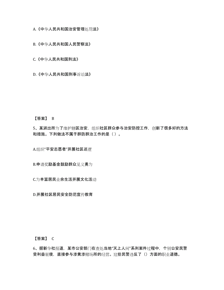 备考2025贵州省铜仁地区德江县公安警务辅助人员招聘通关试题库(有答案)_第3页