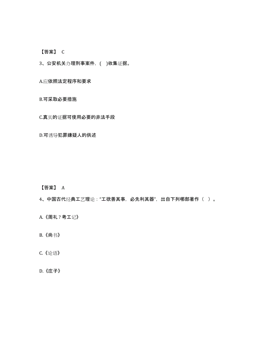 备考2025吉林省长春市双阳区公安警务辅助人员招聘真题附答案_第2页