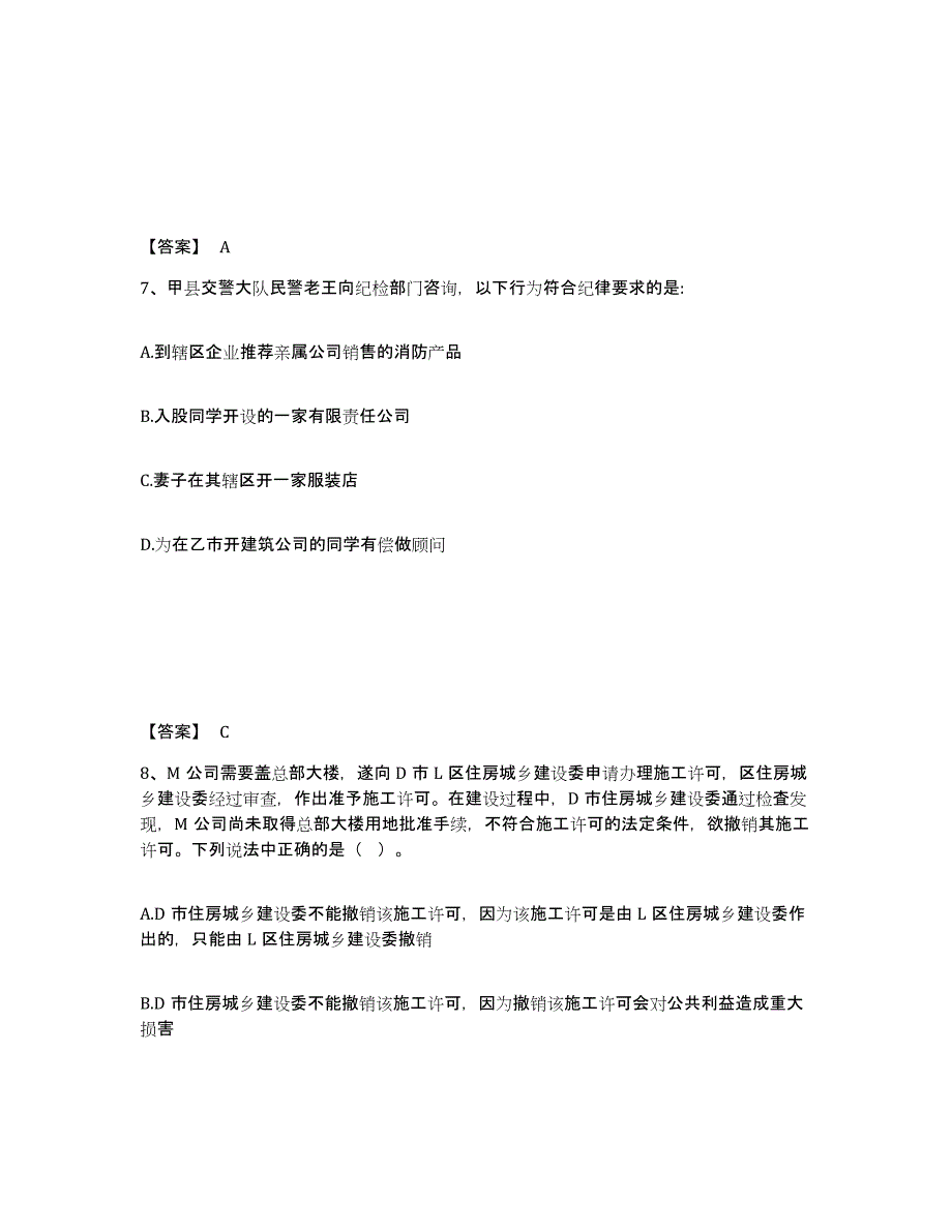 备考2025山东省菏泽市牡丹区公安警务辅助人员招聘练习题及答案_第4页