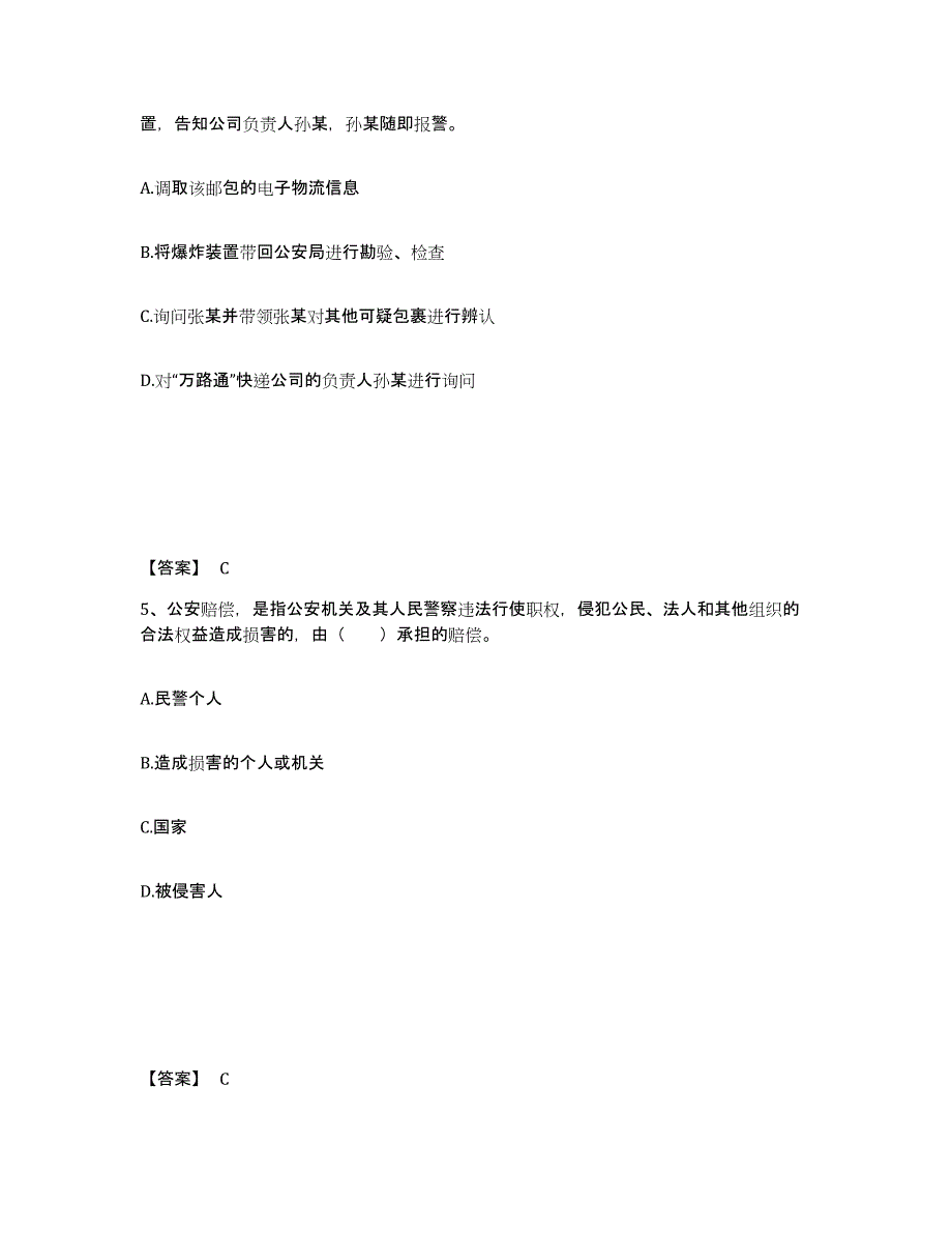 备考2025山东省济南市济阳县公安警务辅助人员招聘押题练习试题B卷含答案_第3页