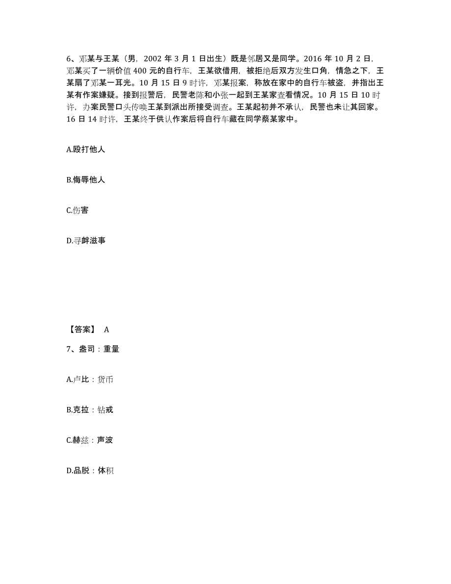 备考2025山东省济南市济阳县公安警务辅助人员招聘押题练习试题B卷含答案_第4页