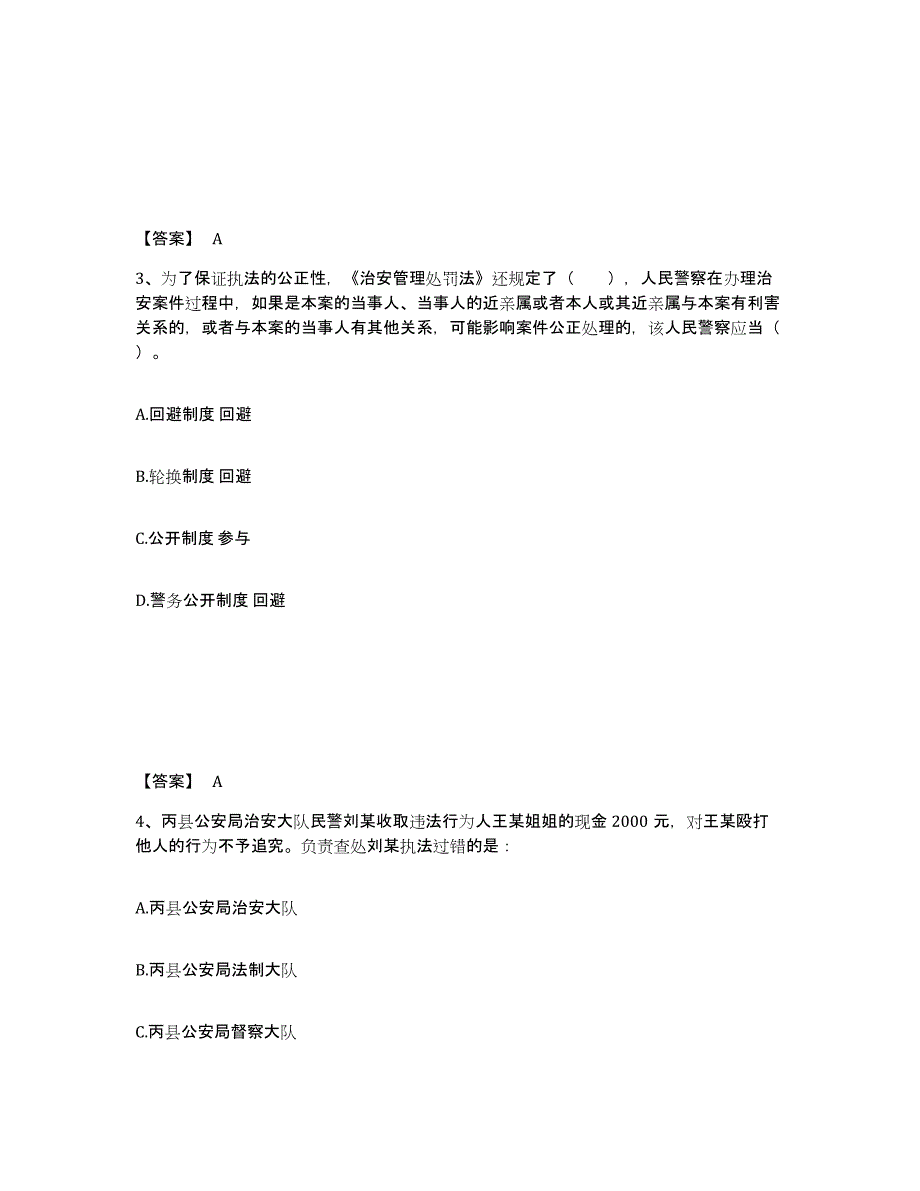 备考2025四川省成都市新都区公安警务辅助人员招聘测试卷(含答案)_第2页