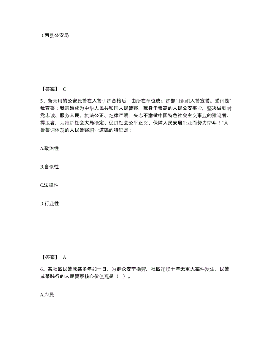 备考2025四川省成都市新都区公安警务辅助人员招聘测试卷(含答案)_第3页