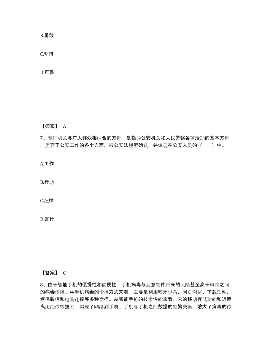 备考2025四川省成都市新都区公安警务辅助人员招聘测试卷(含答案)_第4页