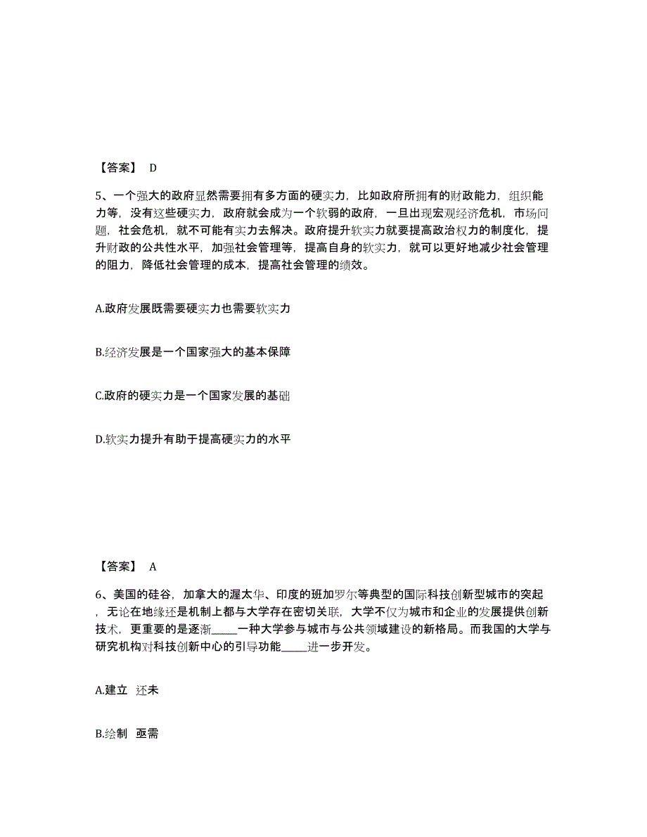 备考2025云南省红河哈尼族彝族自治州弥勒县公安警务辅助人员招聘题库及答案_第3页