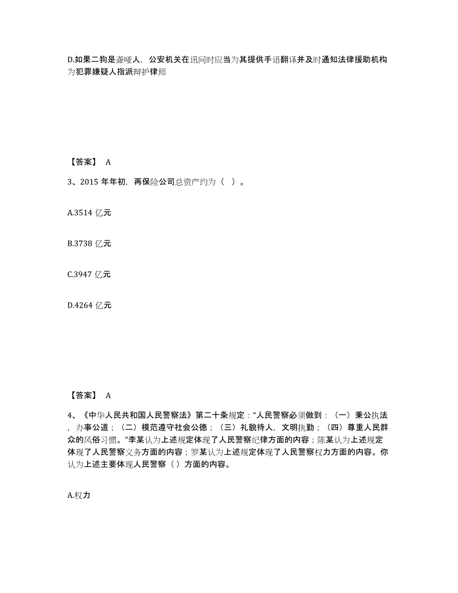 备考2025云南省玉溪市易门县公安警务辅助人员招聘试题及答案_第2页