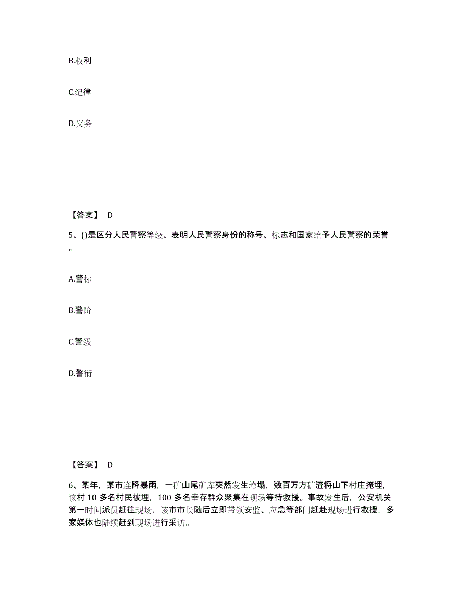 备考2025云南省玉溪市易门县公安警务辅助人员招聘试题及答案_第3页