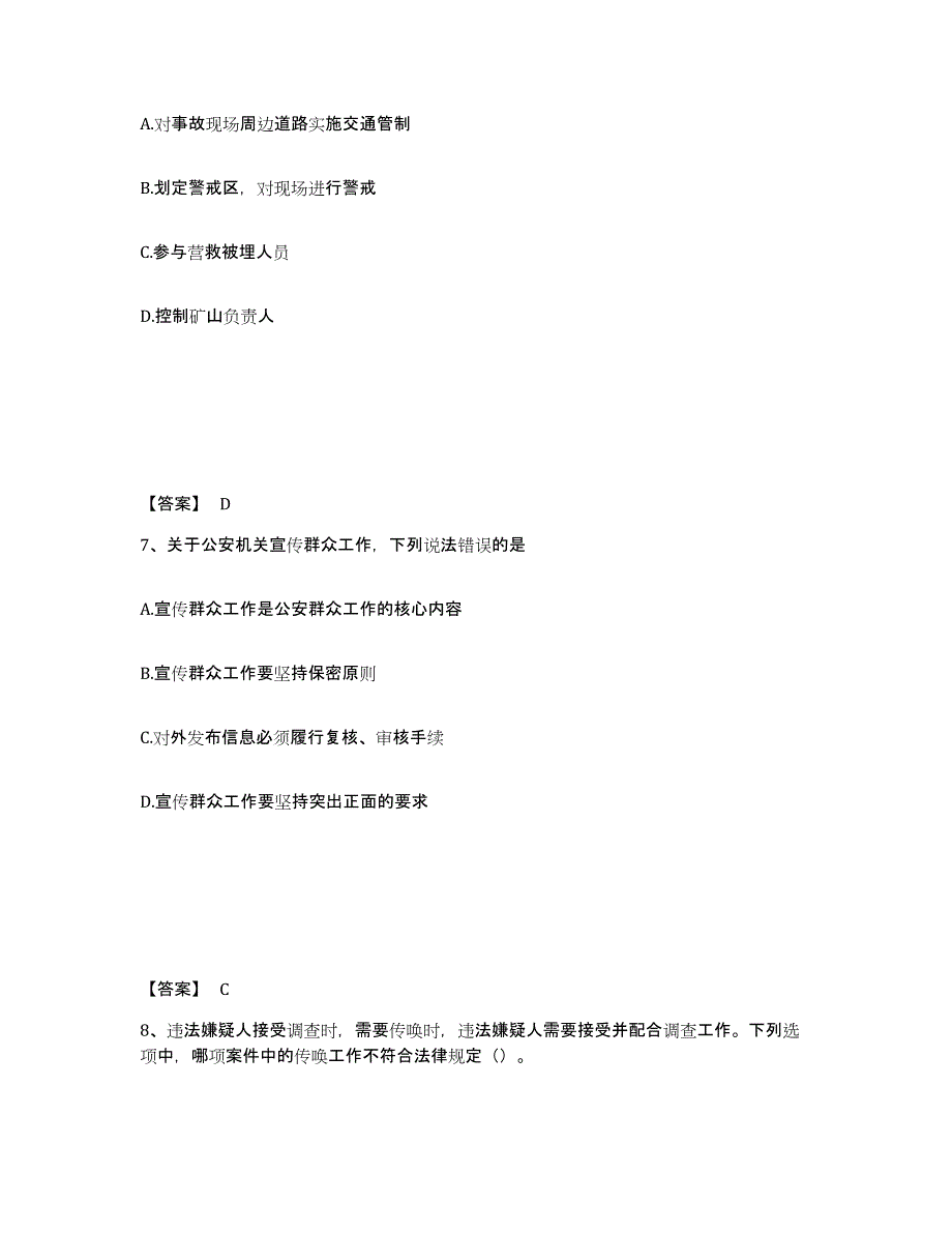 备考2025云南省玉溪市易门县公安警务辅助人员招聘试题及答案_第4页