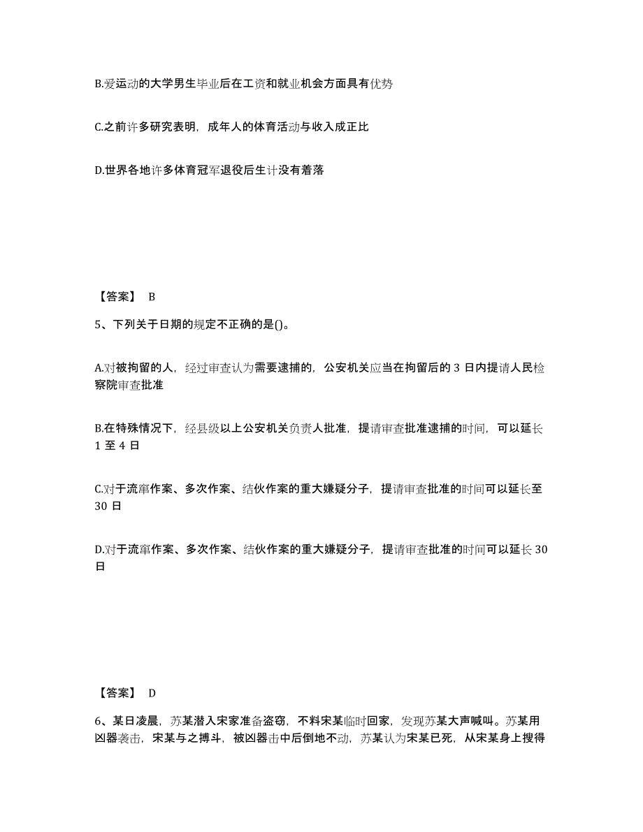 备考2025四川省乐山市马边彝族自治县公安警务辅助人员招聘能力测试试卷B卷附答案_第3页