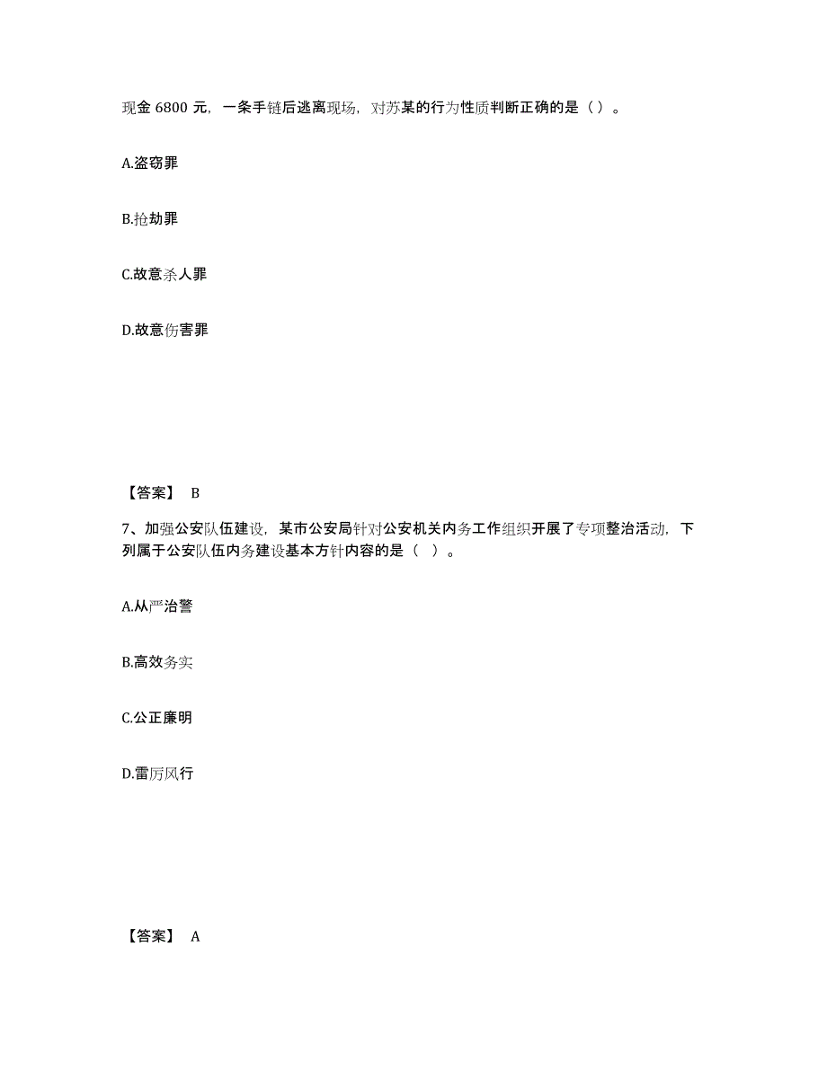 备考2025四川省乐山市马边彝族自治县公安警务辅助人员招聘能力测试试卷B卷附答案_第4页