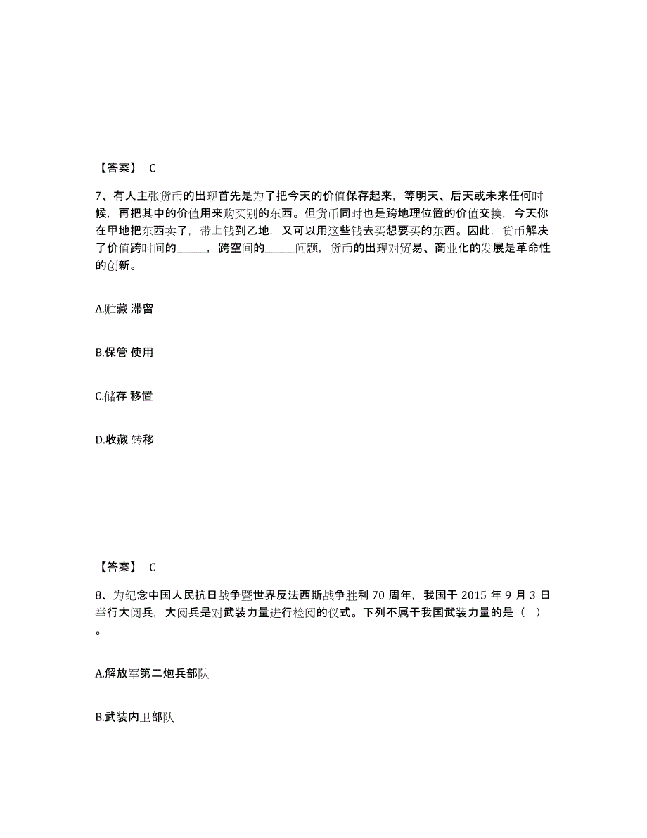 备考2025江苏省南通市公安警务辅助人员招聘通关提分题库(考点梳理)_第4页