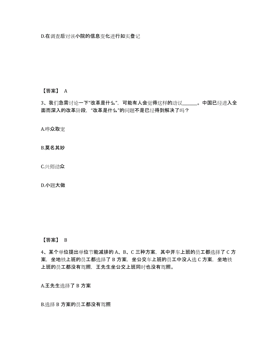 备考2025安徽省巢湖市含山县公安警务辅助人员招聘通关考试题库带答案解析_第2页