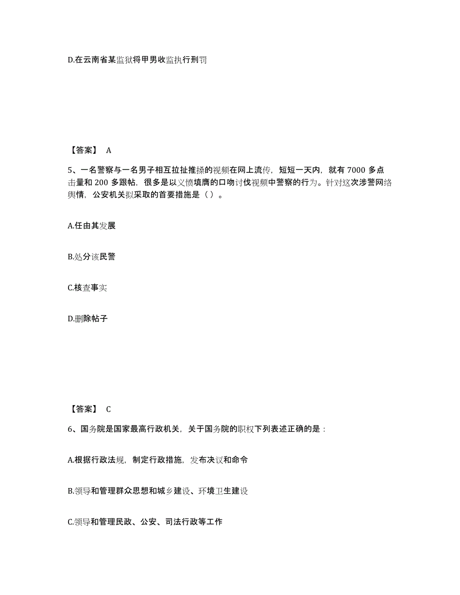 备考2025安徽省安庆市太湖县公安警务辅助人员招聘考前自测题及答案_第3页