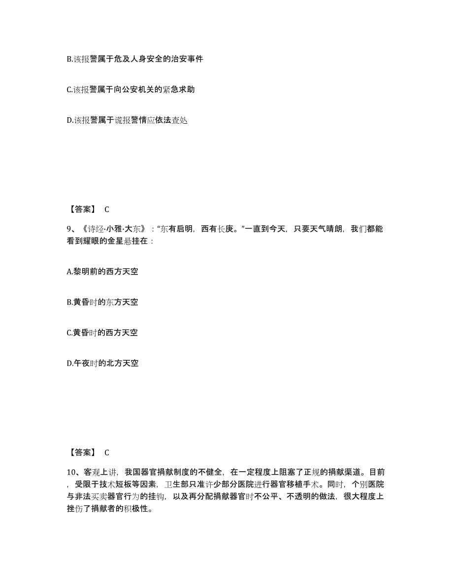 备考2025安徽省安庆市太湖县公安警务辅助人员招聘考前自测题及答案_第5页