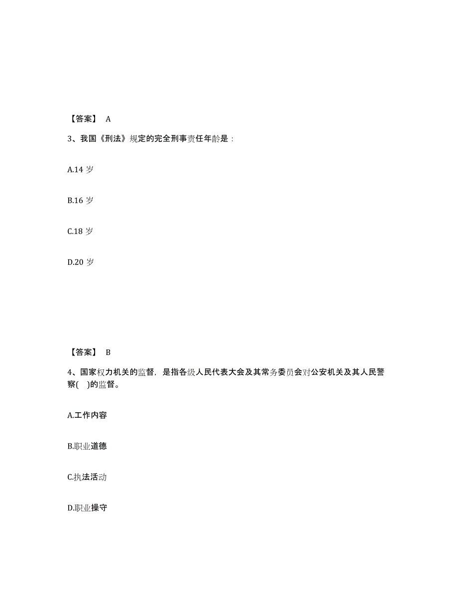 备考2025江西省新余市渝水区公安警务辅助人员招聘押题练习试卷A卷附答案_第2页