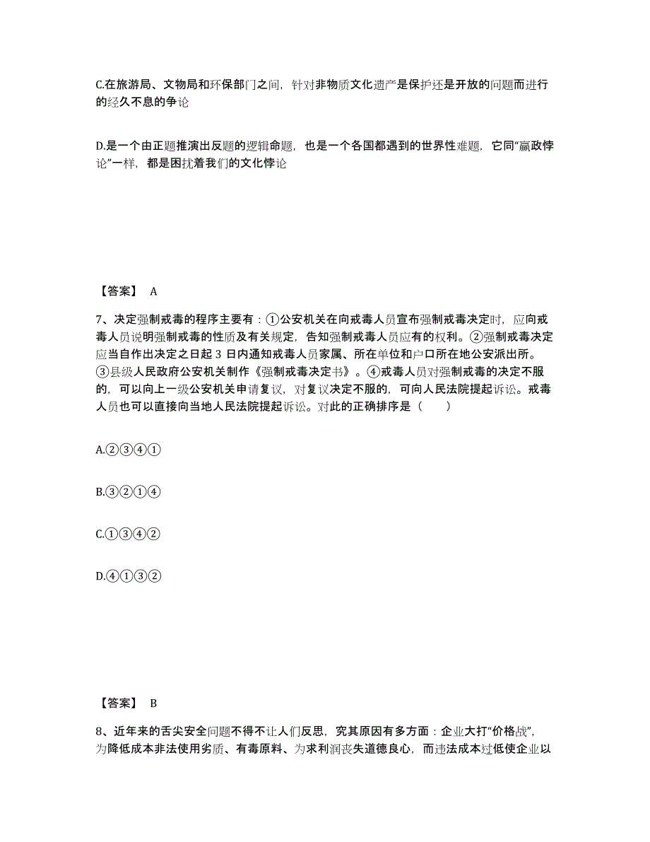 备考2025江西省新余市渝水区公安警务辅助人员招聘押题练习试卷A卷附答案_第4页