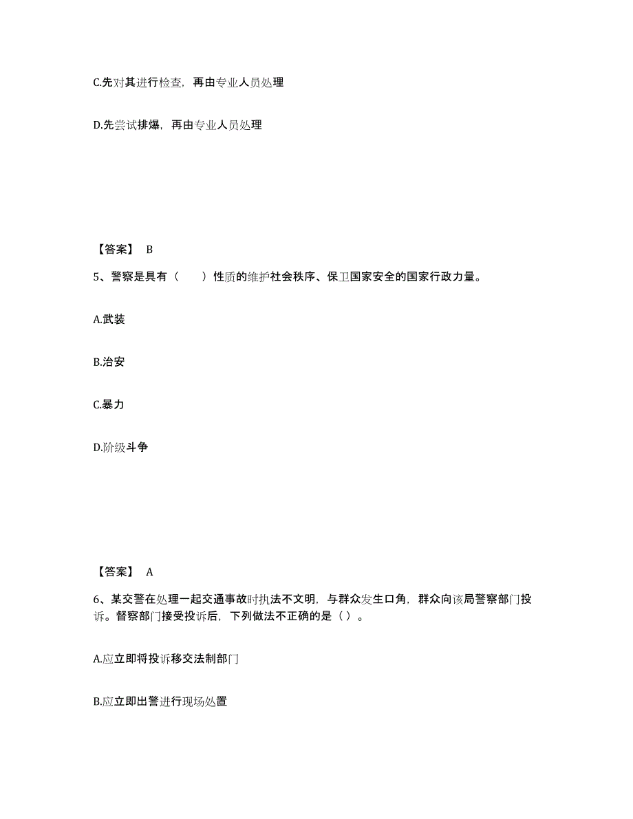 备考2025山西省大同市灵丘县公安警务辅助人员招聘提升训练试卷A卷附答案_第3页