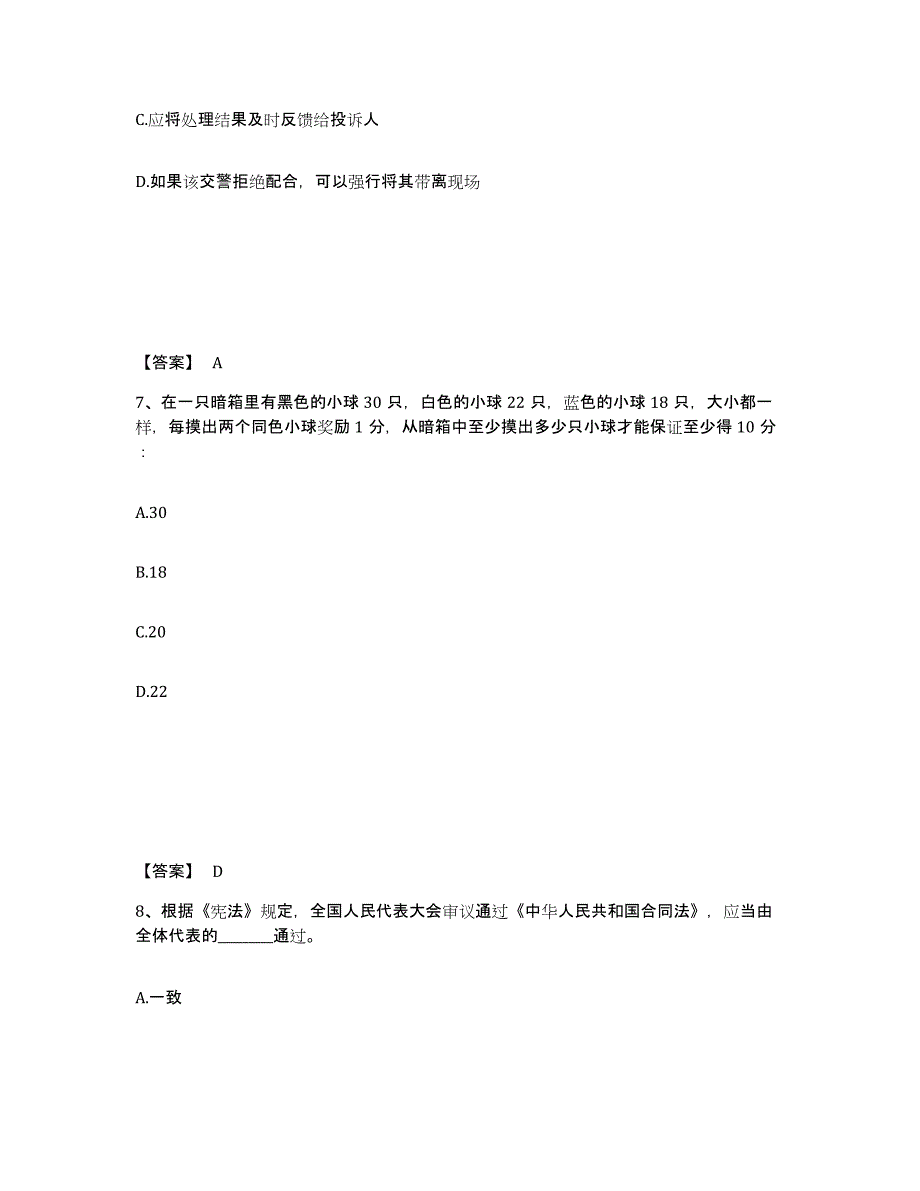 备考2025山西省大同市灵丘县公安警务辅助人员招聘提升训练试卷A卷附答案_第4页