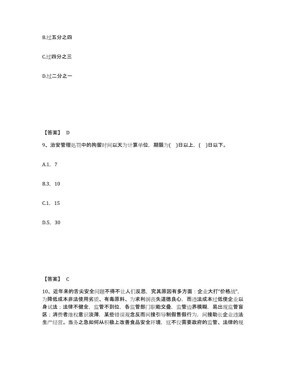 备考2025山西省大同市灵丘县公安警务辅助人员招聘提升训练试卷A卷附答案_第5页