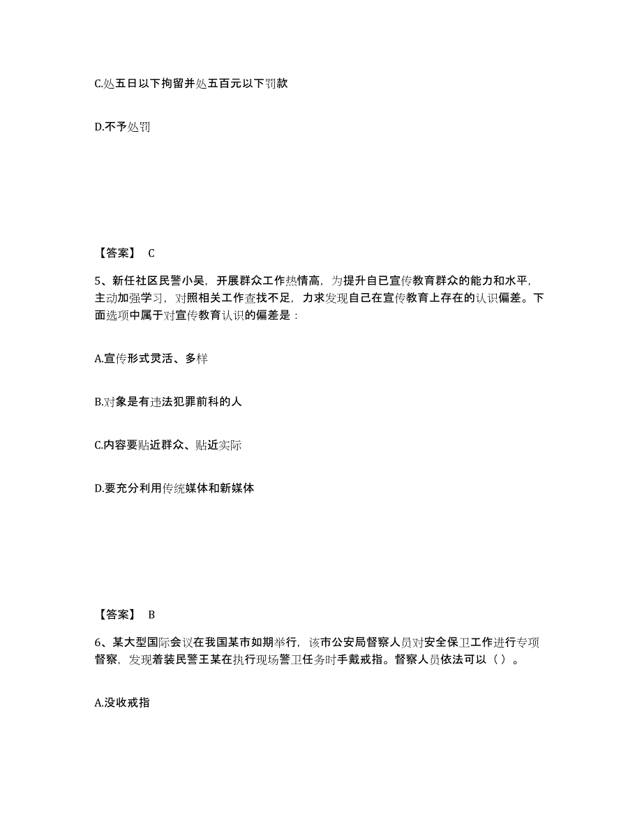 备考2025吉林省松原市乾安县公安警务辅助人员招聘真题练习试卷B卷附答案_第3页