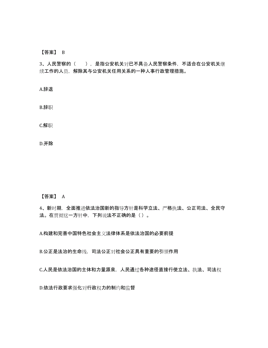 备考2025广西壮族自治区崇左市大新县公安警务辅助人员招聘典型题汇编及答案_第2页