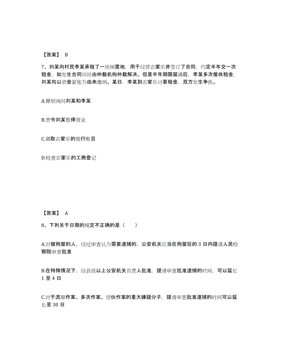 备考2025广西壮族自治区崇左市大新县公安警务辅助人员招聘典型题汇编及答案_第4页