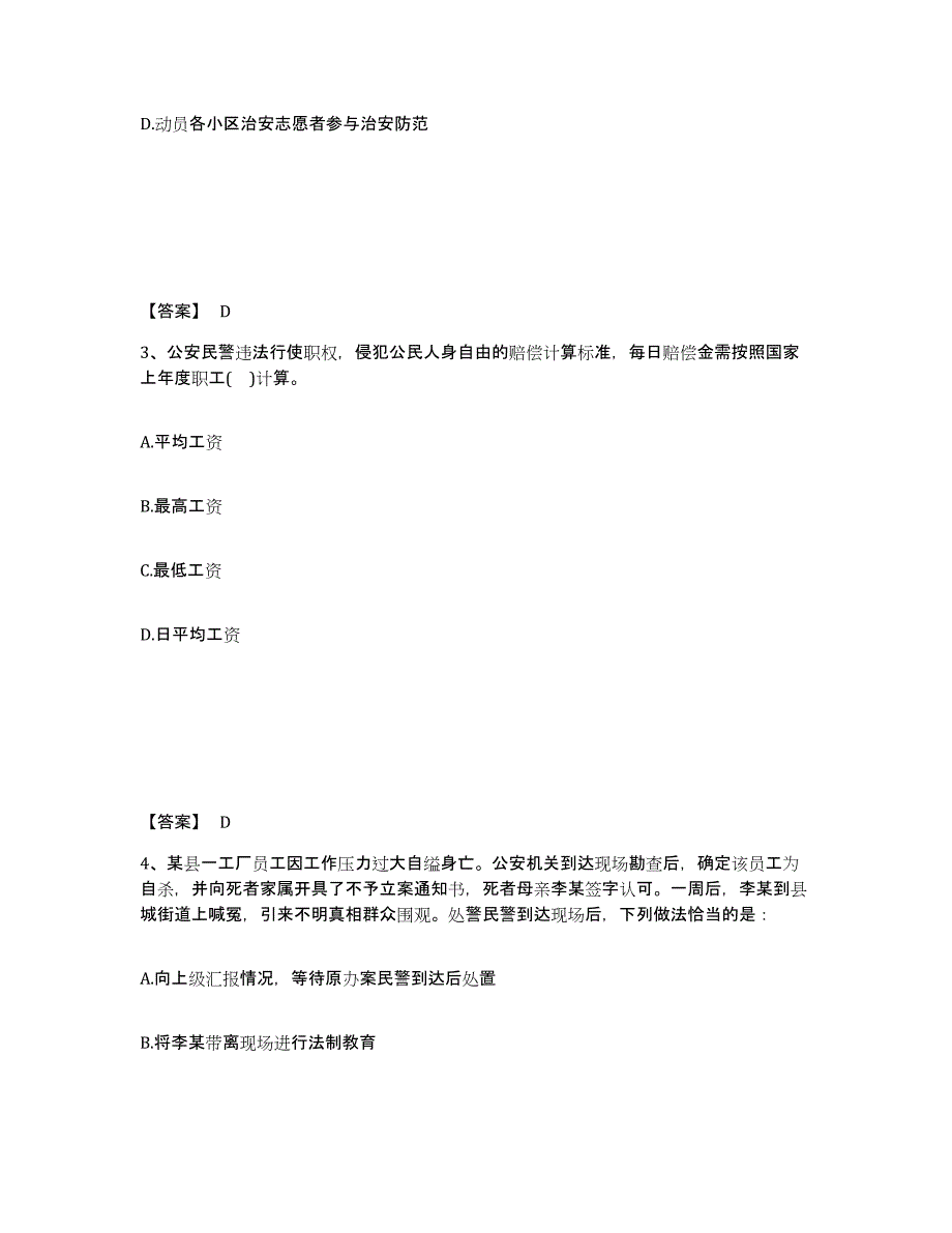 备考2025河北省张家口市桥西区公安警务辅助人员招聘自我检测试卷B卷附答案_第2页