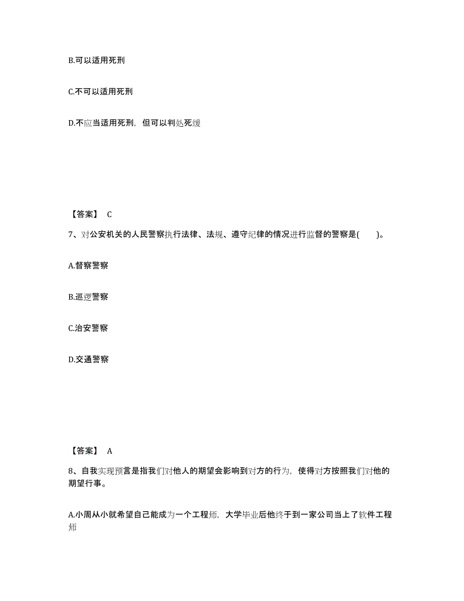 备考2025河北省张家口市桥西区公安警务辅助人员招聘自我检测试卷B卷附答案_第4页