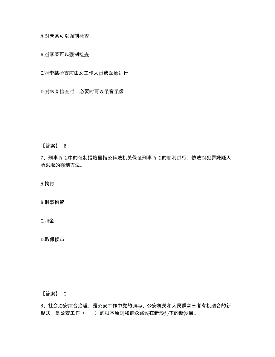 备考2025青海省西宁市公安警务辅助人员招聘模拟考试试卷B卷含答案_第4页