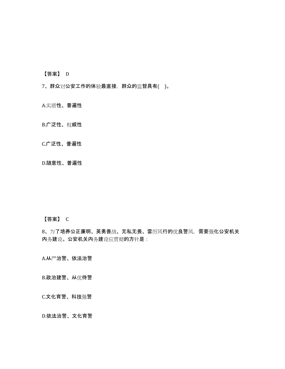 备考2025内蒙古自治区通辽市科尔沁左翼后旗公安警务辅助人员招聘押题练习试卷B卷附答案_第4页