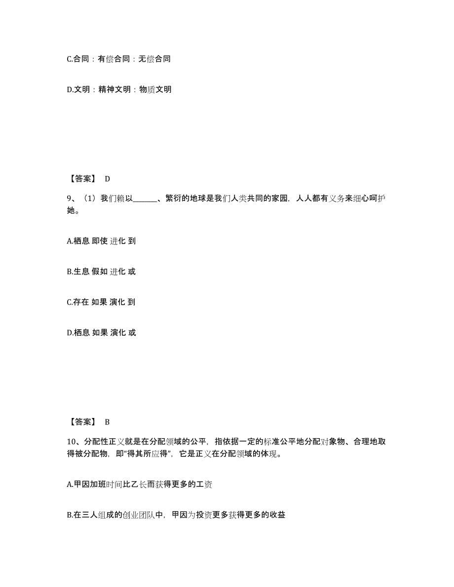 备考2025吉林省吉林市蛟河市公安警务辅助人员招聘综合检测试卷B卷含答案_第5页