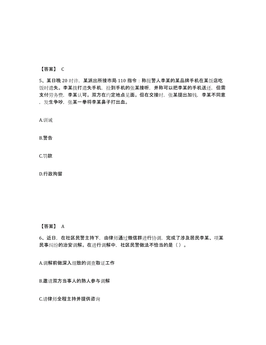 备考2025贵州省遵义市仁怀市公安警务辅助人员招聘模拟考试试卷B卷含答案_第3页