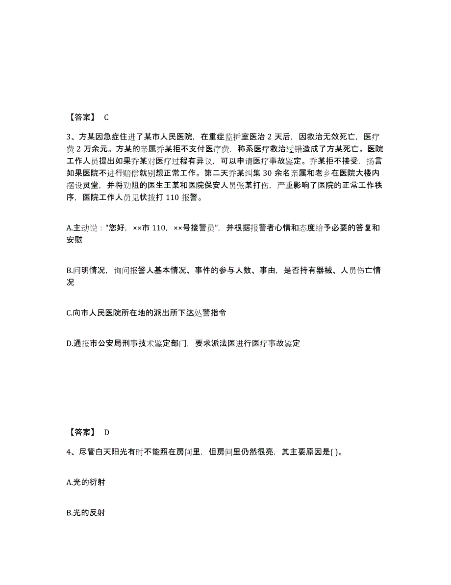 备考2025四川省成都市双流县公安警务辅助人员招聘自我提分评估(附答案)_第2页