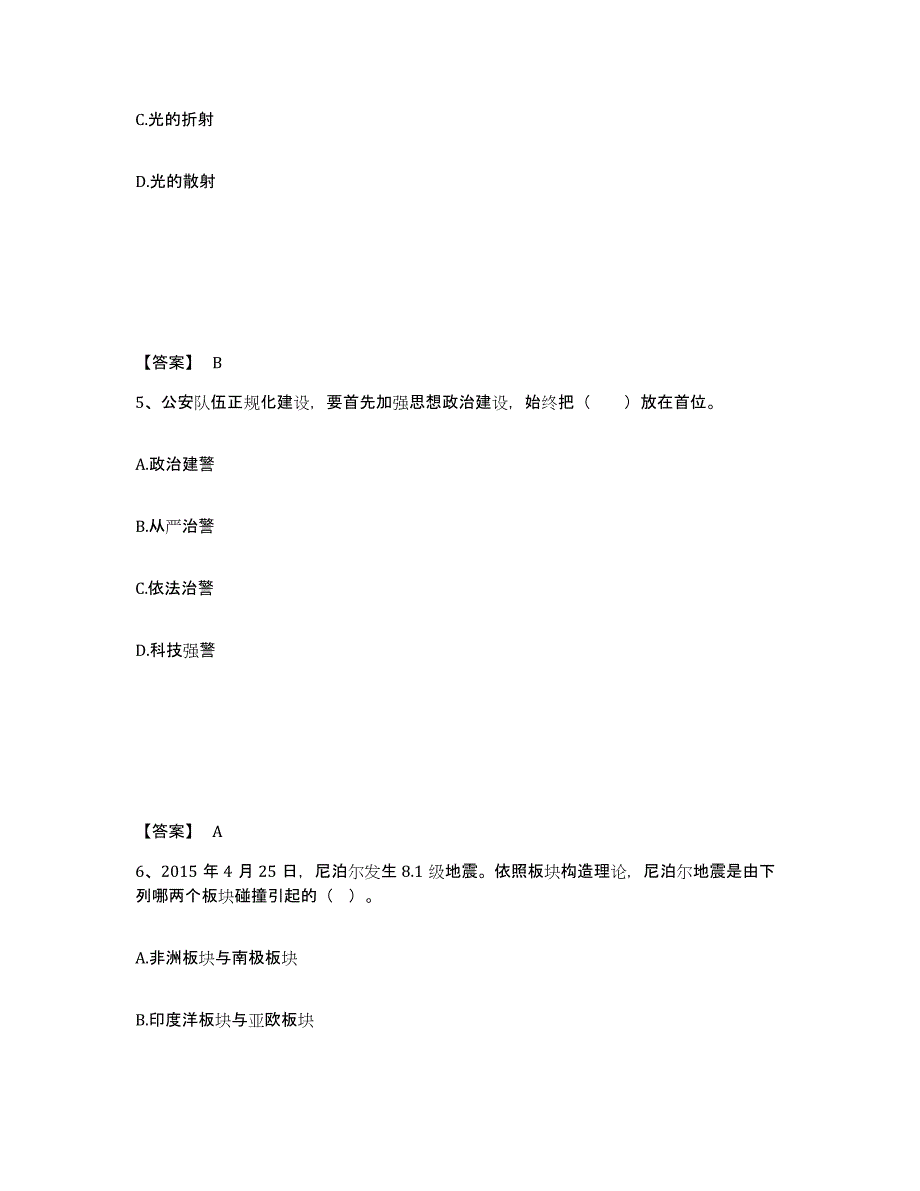 备考2025四川省成都市双流县公安警务辅助人员招聘自我提分评估(附答案)_第3页