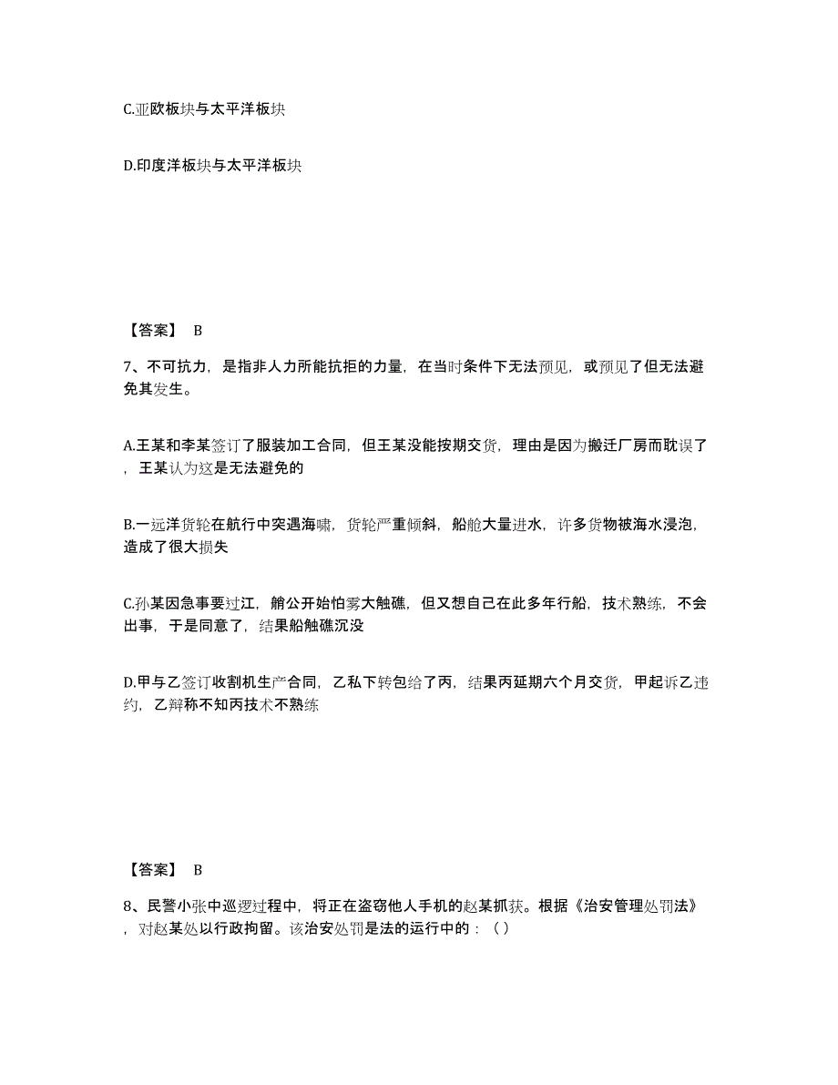 备考2025四川省成都市双流县公安警务辅助人员招聘自我提分评估(附答案)_第4页