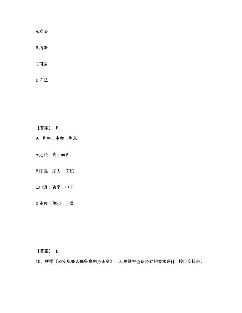 备考2025四川省成都市双流县公安警务辅助人员招聘自我提分评估(附答案)_第5页