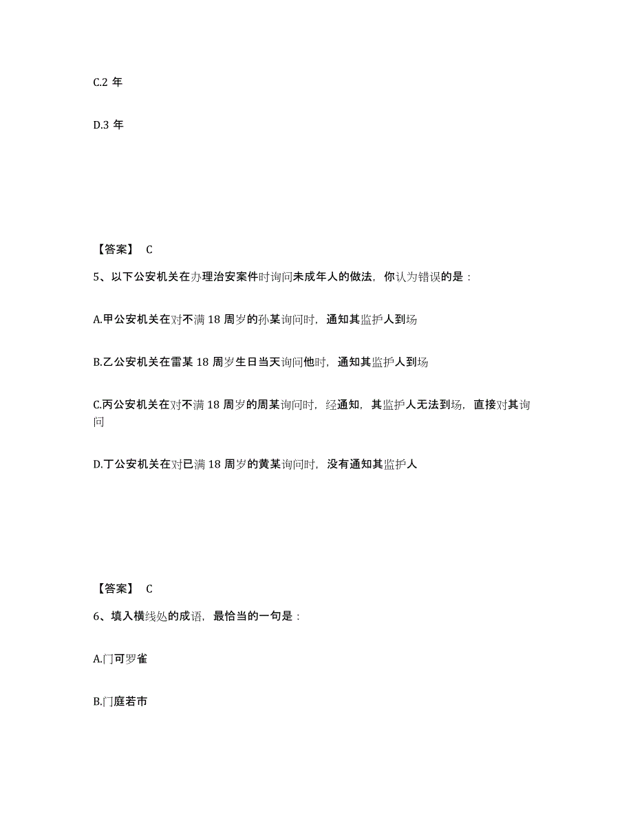 备考2025山西省太原市晋源区公安警务辅助人员招聘通关题库(附答案)_第3页