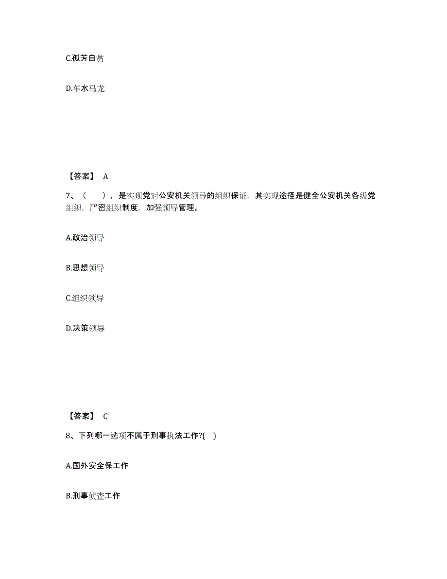 备考2025山西省太原市晋源区公安警务辅助人员招聘通关题库(附答案)_第4页