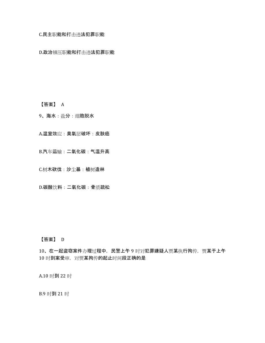 备考2025吉林省白山市江源区公安警务辅助人员招聘真题附答案_第5页