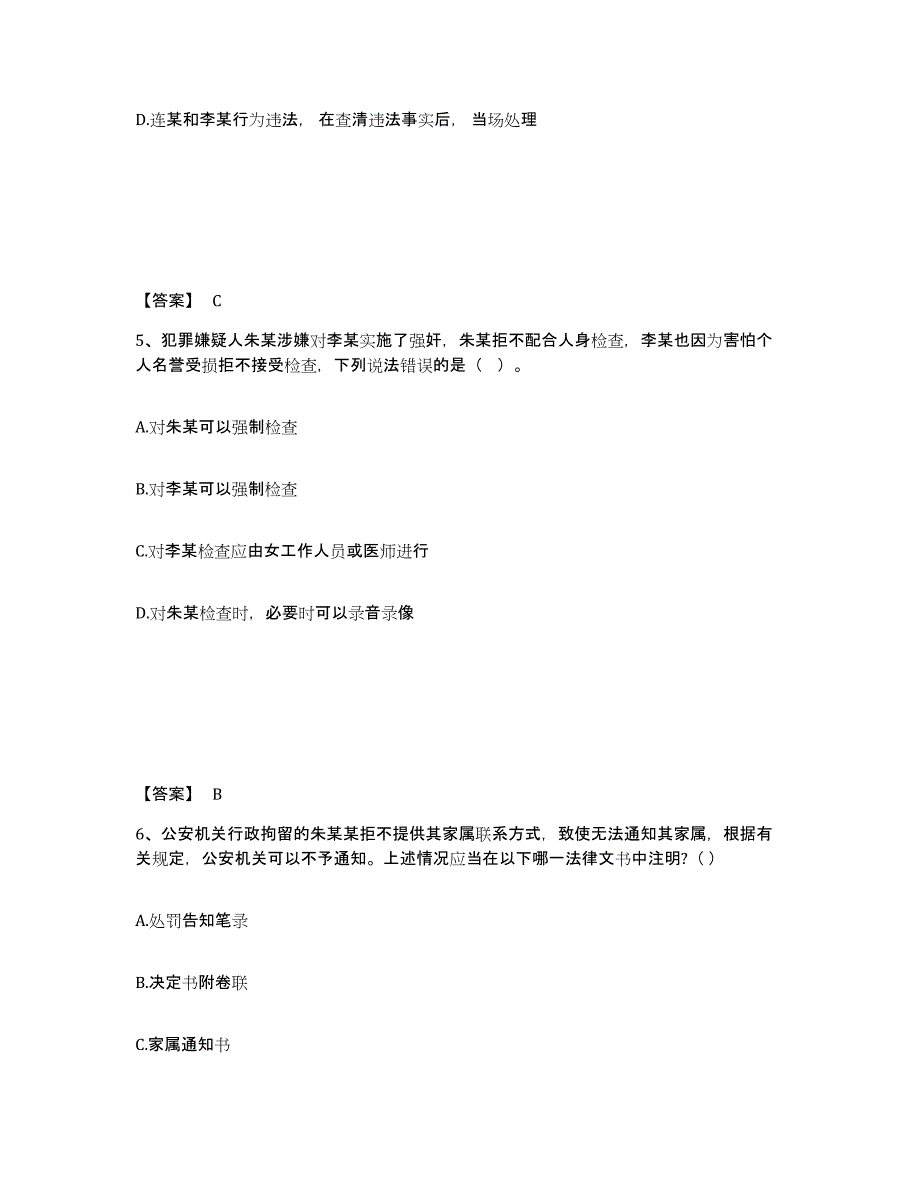 备考2025山东省潍坊市昌邑市公安警务辅助人员招聘模考模拟试题(全优)_第3页