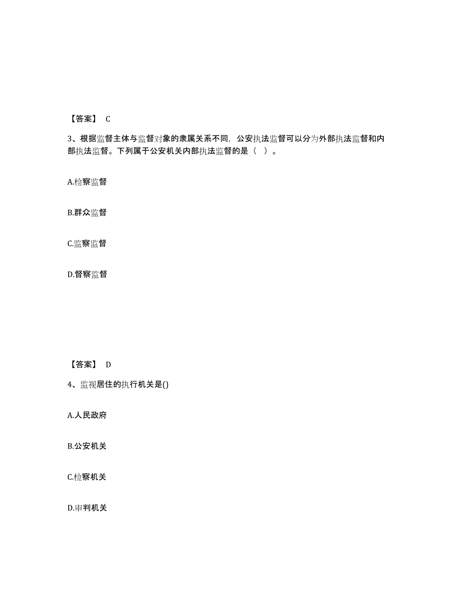 备考2025河北省石家庄市无极县公安警务辅助人员招聘题库附答案（基础题）_第2页