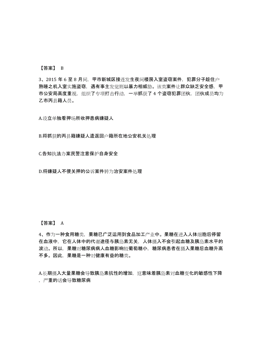 备考2025内蒙古自治区巴彦淖尔市磴口县公安警务辅助人员招聘高分题库附答案_第2页