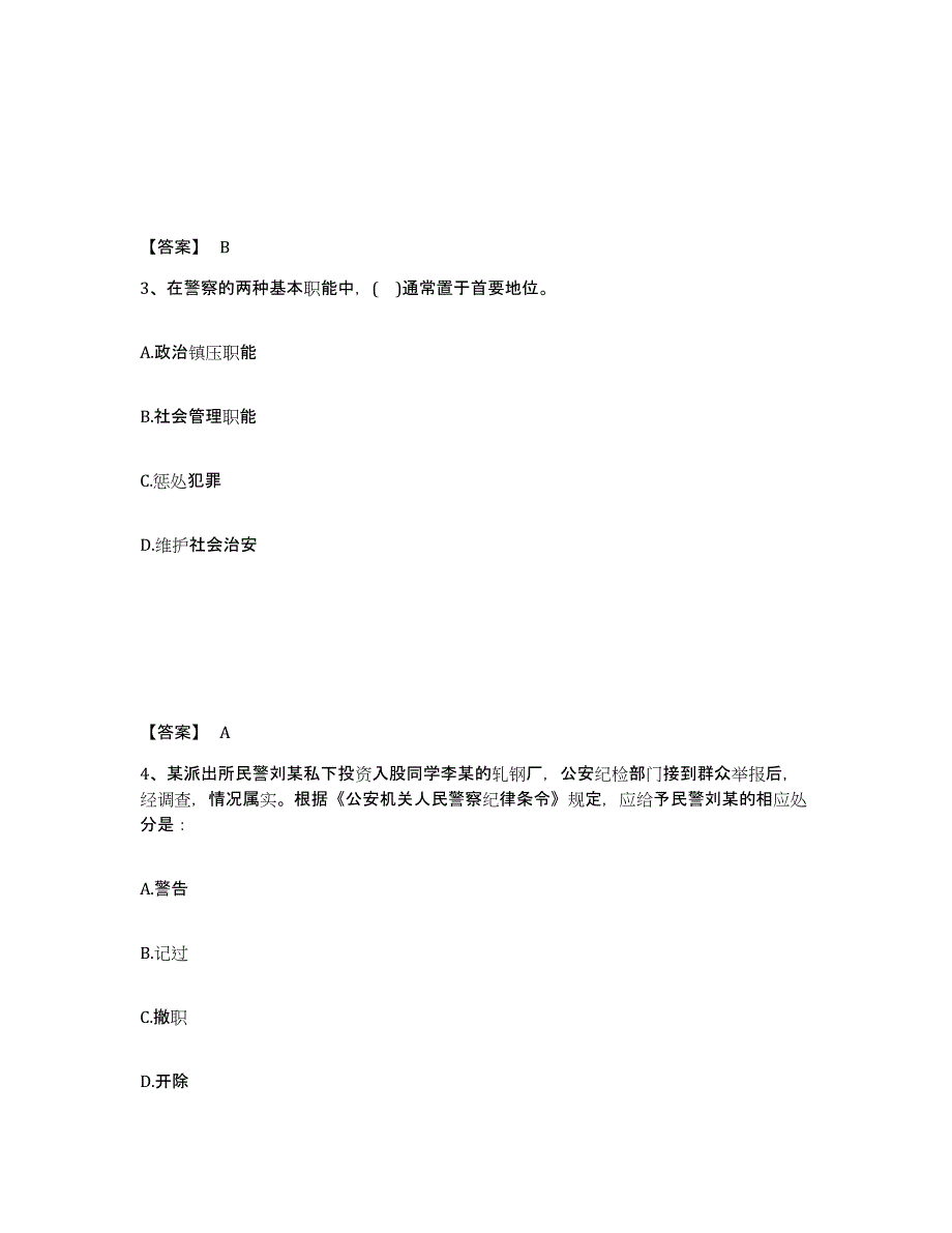 备考2025广东省清远市连州市公安警务辅助人员招聘题库检测试卷A卷附答案_第2页