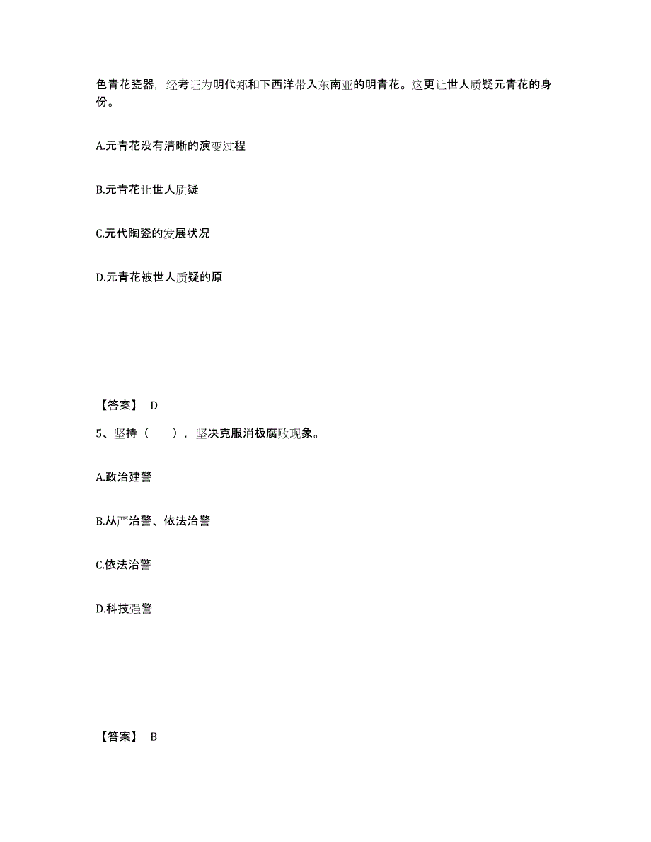 备考2025江苏省扬州市宝应县公安警务辅助人员招聘模拟试题（含答案）_第3页