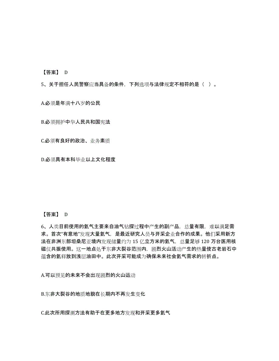 备考2025山西省临汾市尧都区公安警务辅助人员招聘高分通关题库A4可打印版_第3页