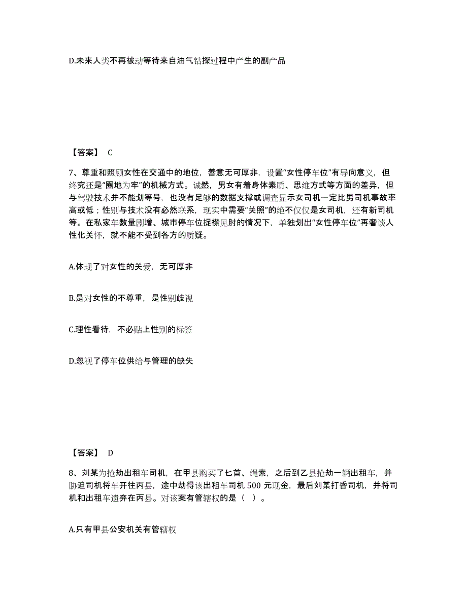 备考2025山西省临汾市尧都区公安警务辅助人员招聘高分通关题库A4可打印版_第4页