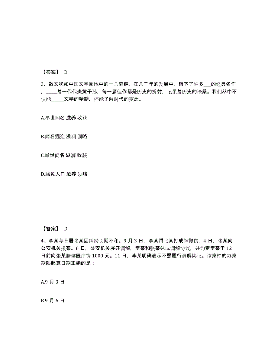 备考2025青海省玉树藏族自治州囊谦县公安警务辅助人员招聘能力测试试卷B卷附答案_第2页