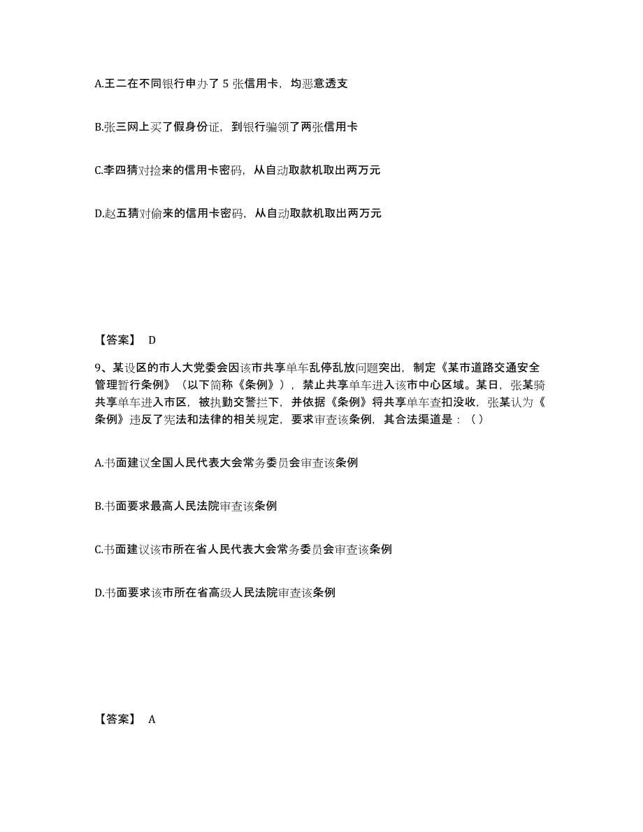 备考2025青海省玉树藏族自治州囊谦县公安警务辅助人员招聘能力测试试卷B卷附答案_第5页