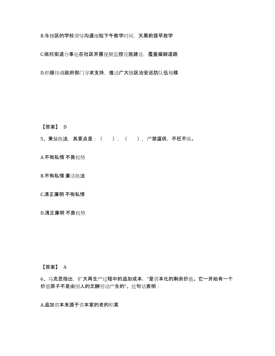 备考2025内蒙古自治区公安警务辅助人员招聘题库附答案（基础题）_第3页